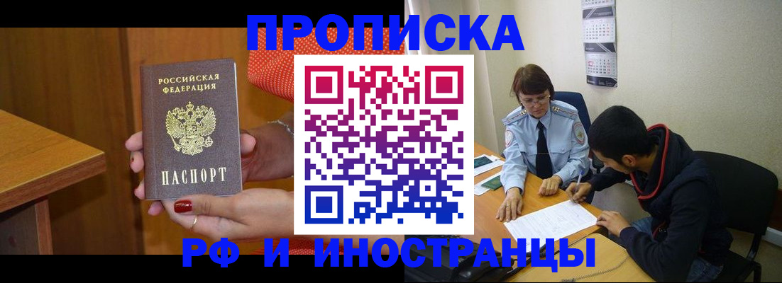 прописка регистрация в Фролово