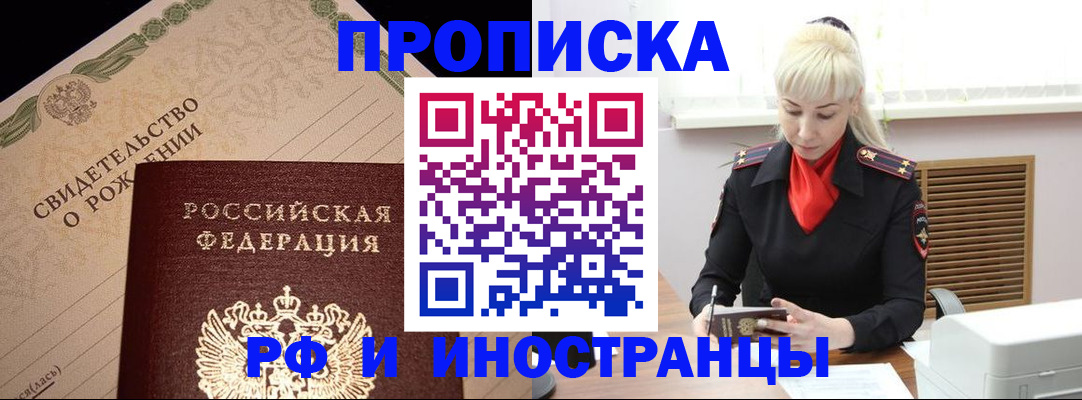 прописка штамп в Фролово